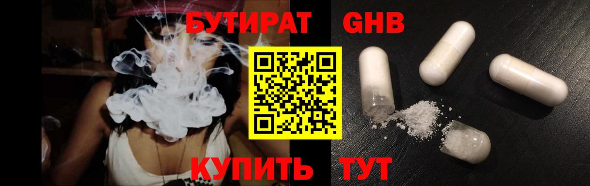 БУТИРАТ BDO 33% Кропоткин