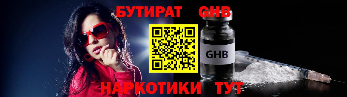 Кропоткин  Бутират 1.4BDO  Бутират  Вход с VPN 