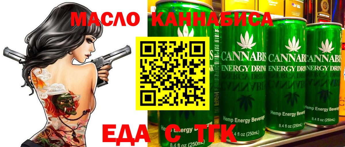Кропоткин  Еда ТГК марихуана  Вход с VPN 
