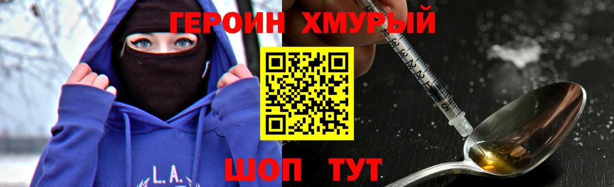 ГЕРОИН Heroin  Вход с VPN  Кропоткин 