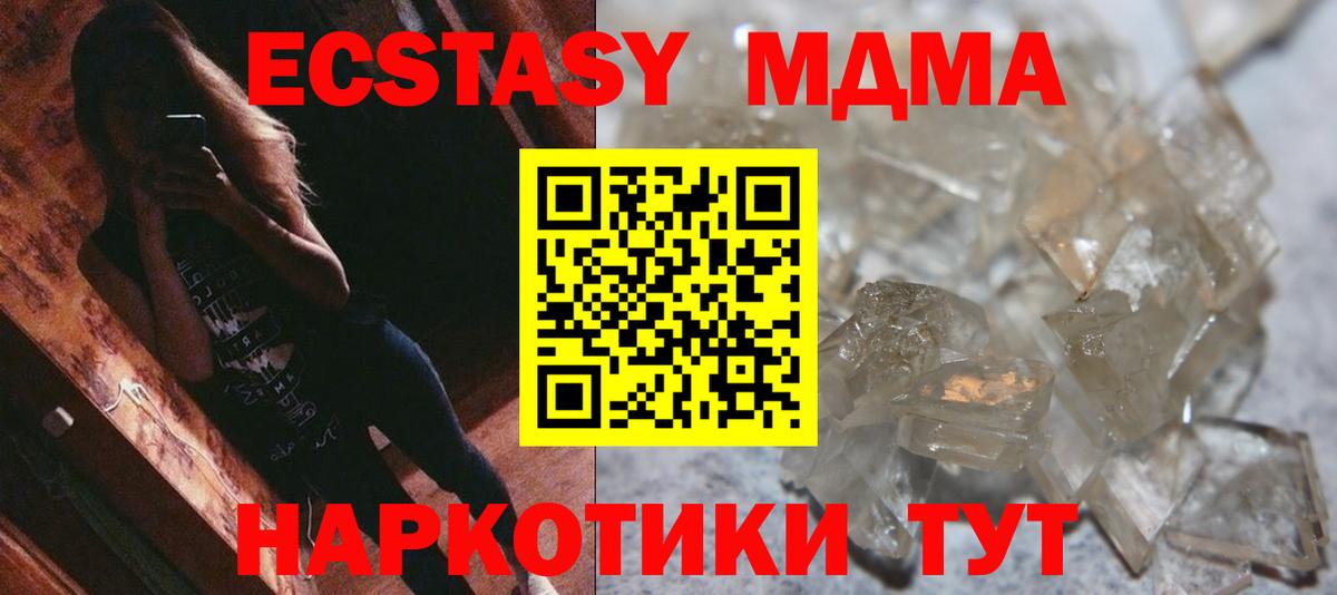 МДМА VHQ  МДМА кристаллы  МДМА  Кропоткин  Вход с VPN 