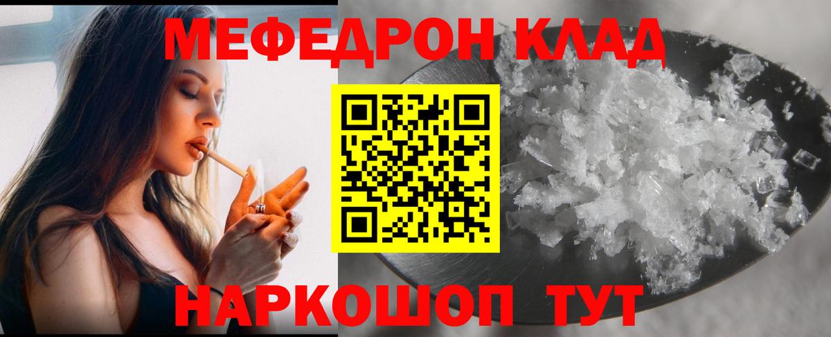Мефедрон кристаллы Кропоткин