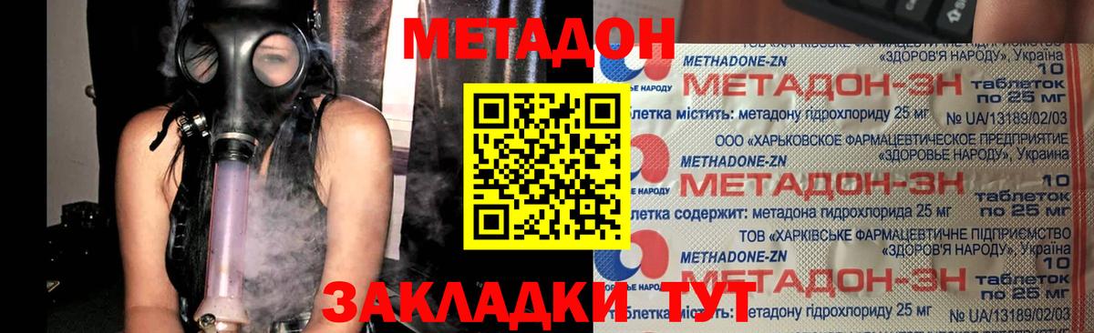 МЕТАДОН мёд Кропоткин