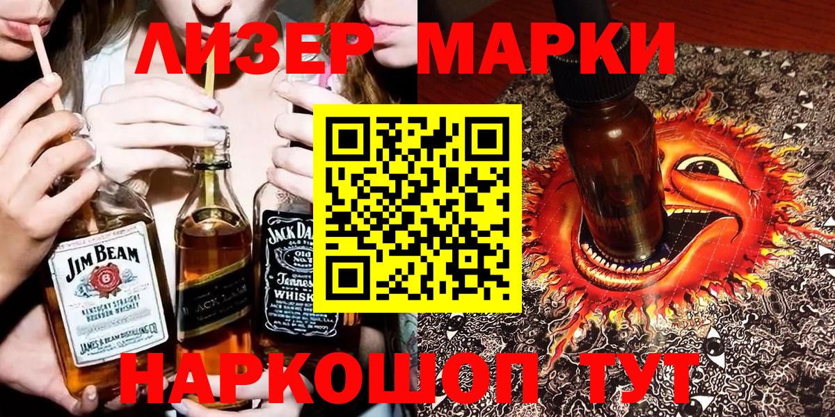 Марки 25I-NBOMe 1500мкг Кропоткин
