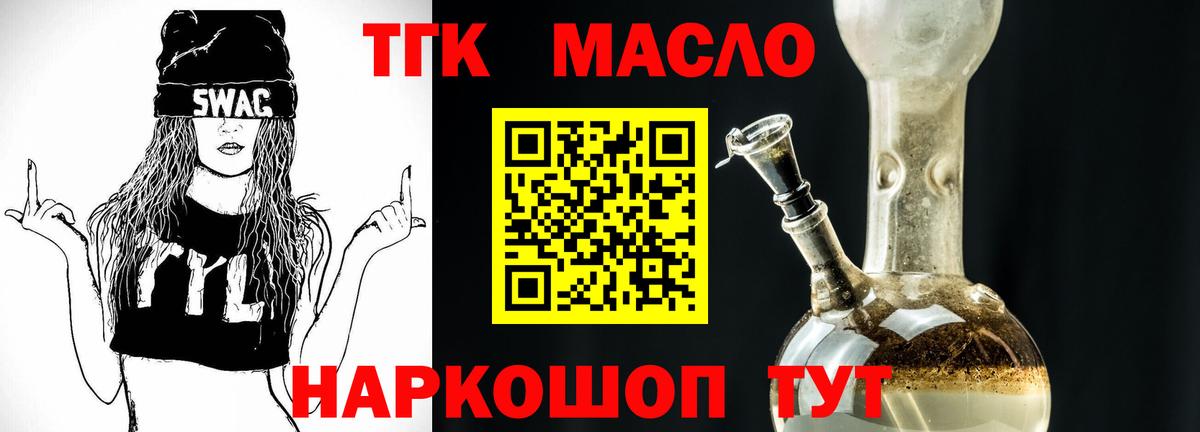 Кропоткин  Дистиллят ТГК гашишное масло  Вход с VPN 